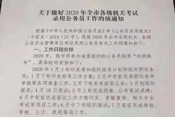 四川公务员2020年笔_央广网·视听四川四川省2020年下半年四、六级笔试结