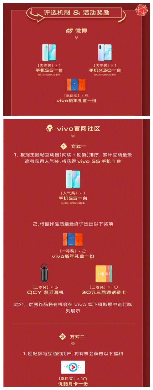 po张自拍就有机会抽取大奖？vivo：对！你没看错！
