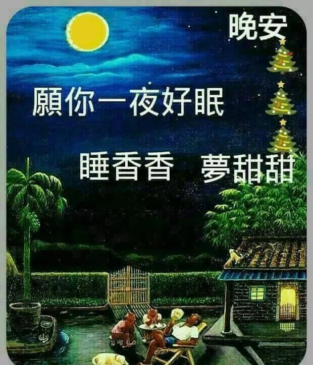 夜晚一刻,祝福升级,烦恼归零,晚安,好梦