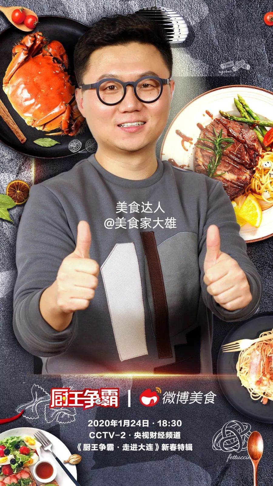 美食达人们作为我们厨王争霸的美食品鉴官.