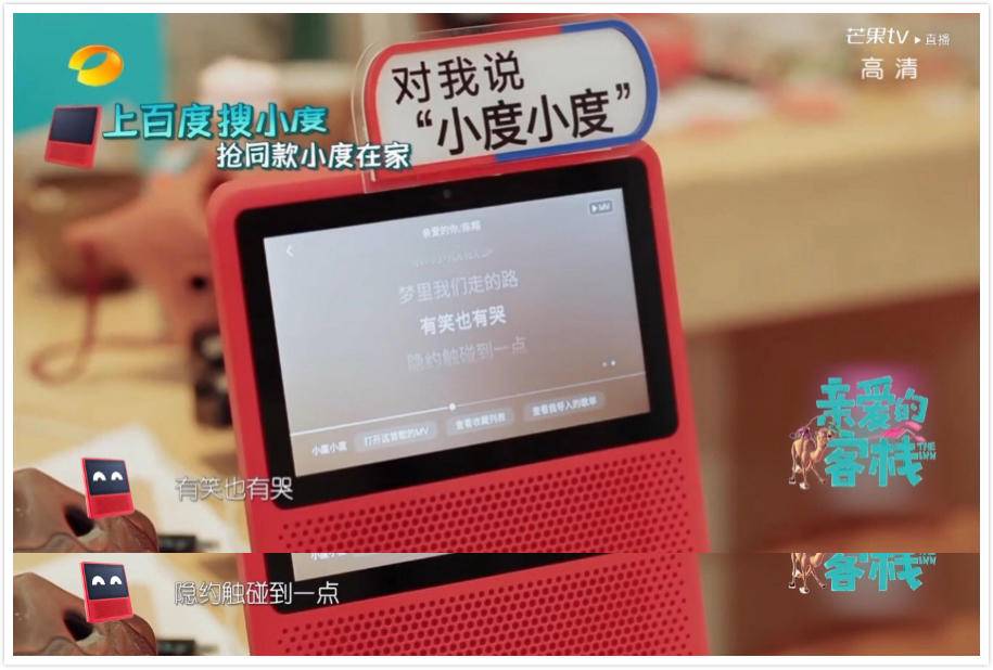 为《亲爱的客栈3》收官献曲，看小度一路高歌的2019出圈营销年