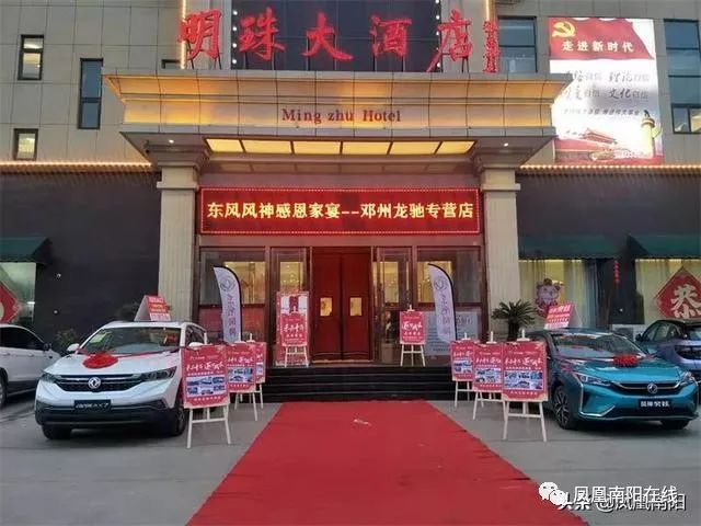 恰是晴天 一场属于东风风神家人们的感恩家宴 在美丽的邓州明珠酒店拉
