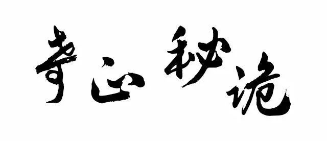 白说什么道成语_成语道什么(3)