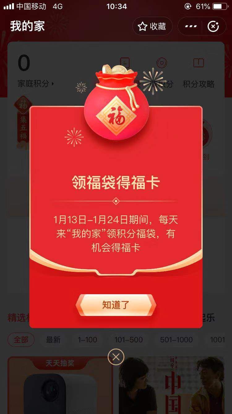 集福活动