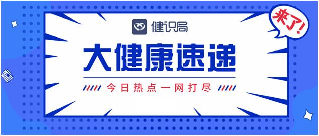 【大健康速递 | 北京将增设AED；82岁医生高铁连救两人：有责任我承担】