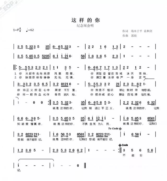 警察之歌简谱_监狱人民警察之歌简谱(3)