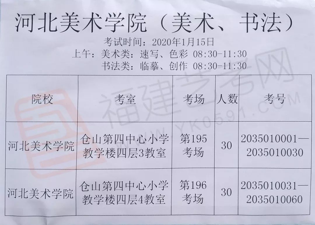 校考快讯 | 浙江理工大学,河北美术学院考场安排表