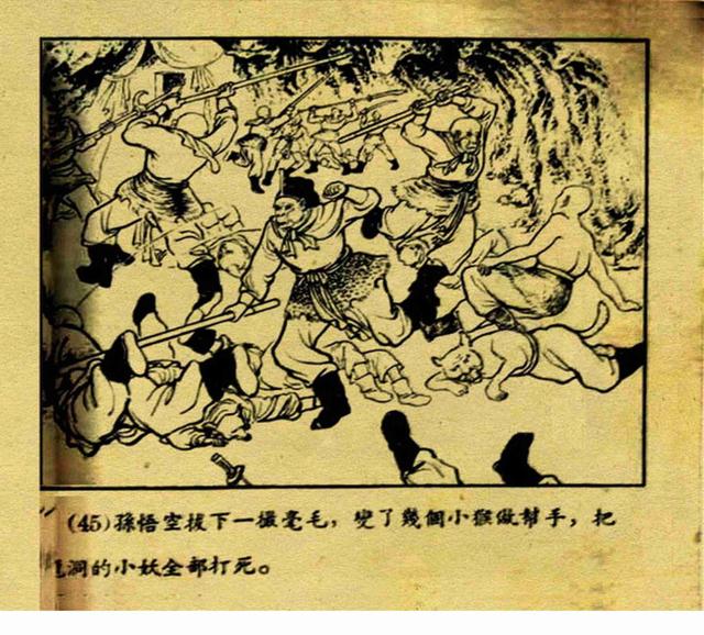 1957年老版小人书《孙悟空大破平顶山》汪玉山|冯墨农