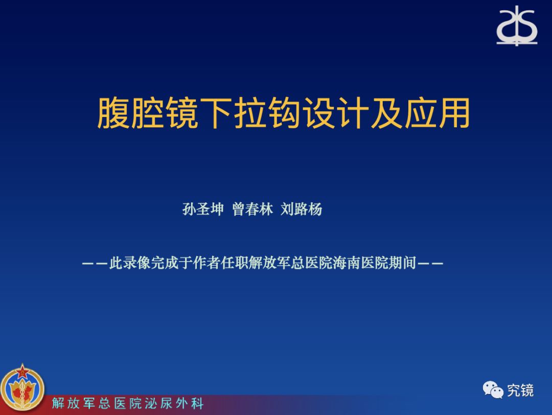 腹腔镜下拉钩设计及应用