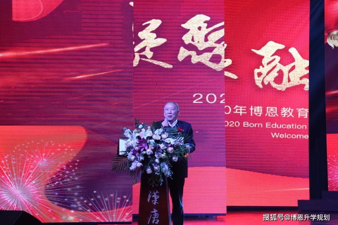 原创聚力绽放2020博恩教育科技集团迎新年会圆满举行