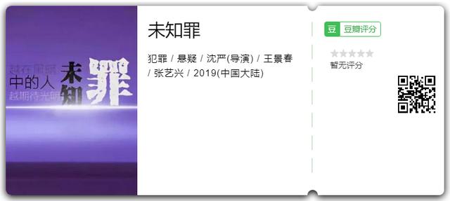 5《未知罪》戏内要兄弟情深,戏外粉丝互相仇恨,贵圈所有沾流量的剧