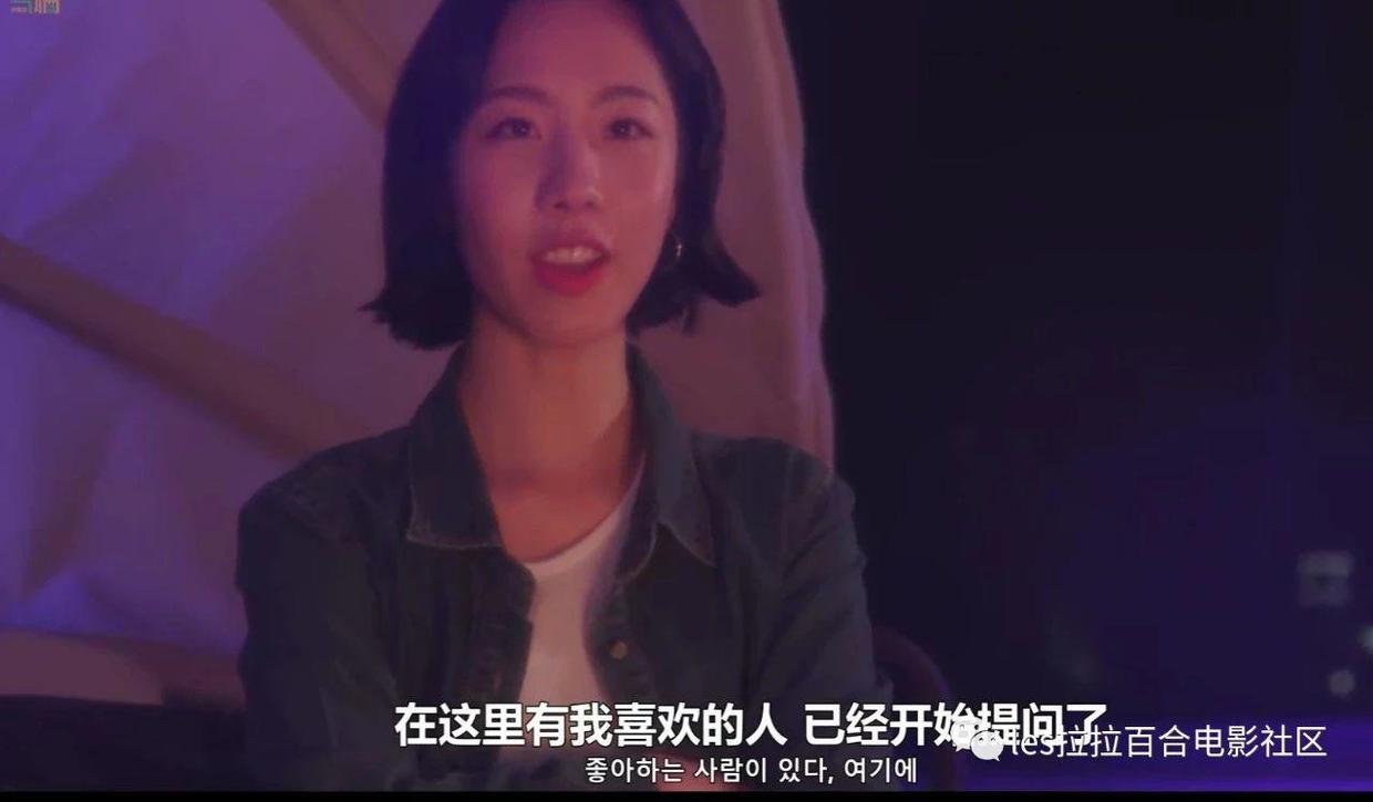 《姐姐跟我玩真心话大冒险》 韩国女同电影爱上你是最美的意外!