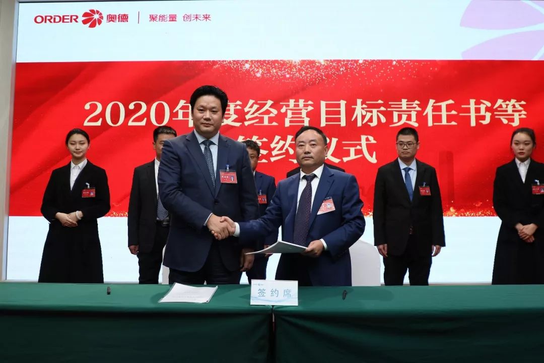 奥德集团2020年度工作会议暨第四届第一次职工代表大会召开丨集团党委