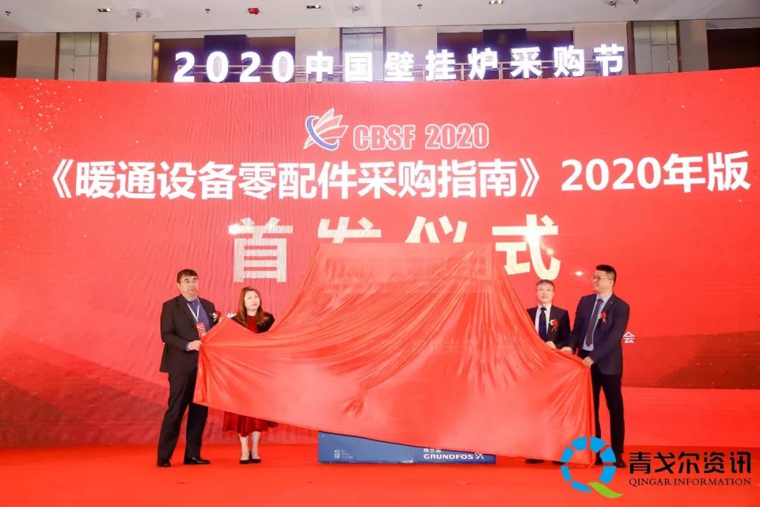 2020中国采暖开年大戏 | "格兰富"杯第七届中国壁挂炉零配件采购节