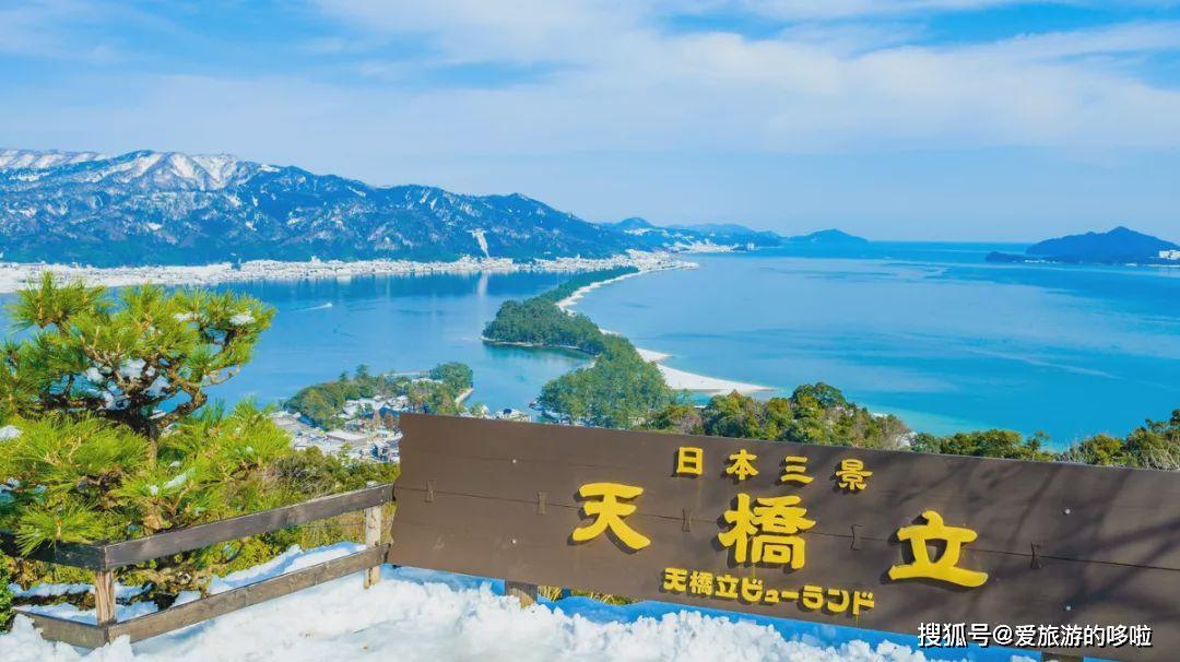 日本三景 美不胜收的 天桥立 绝景 蛤蜊