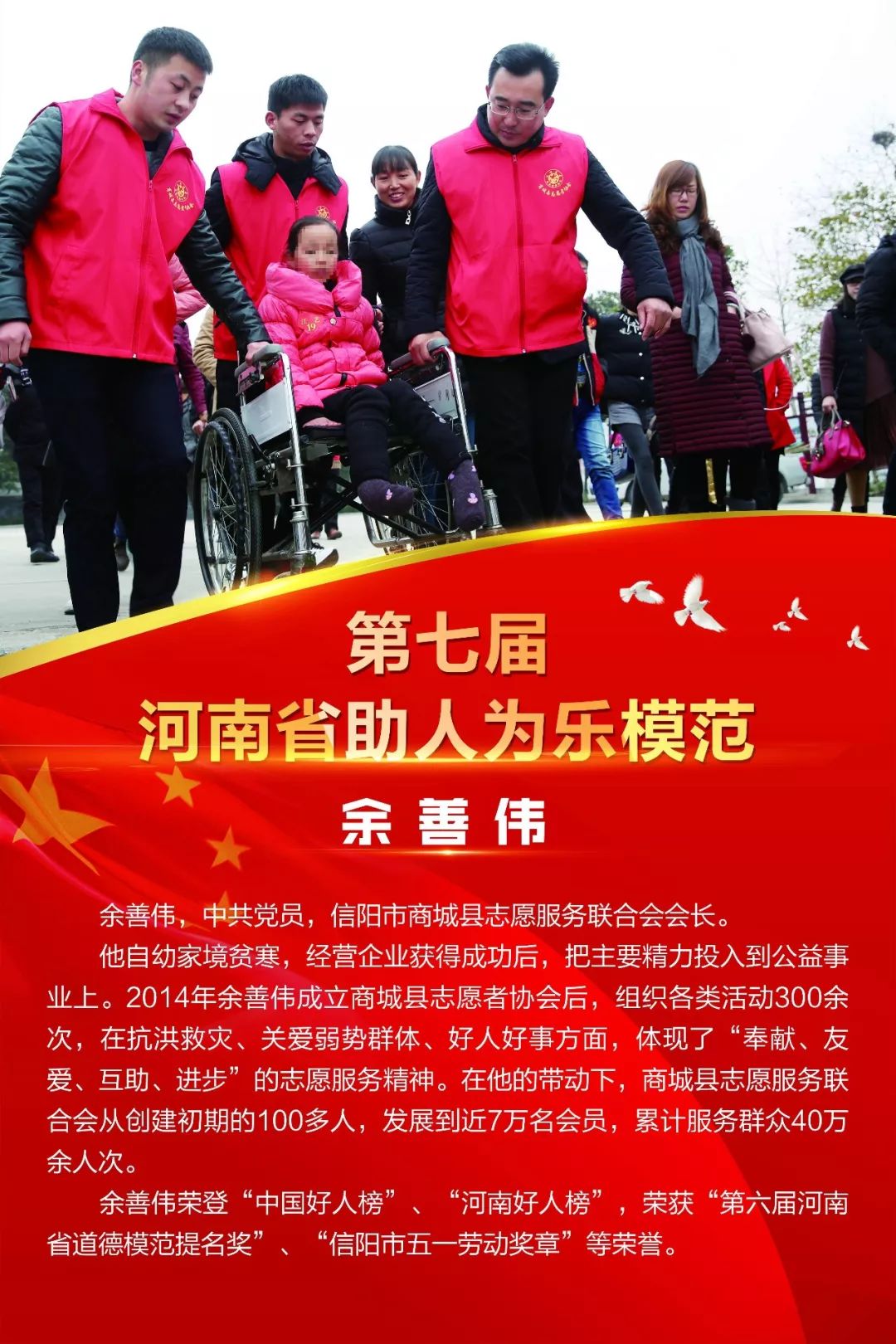 第七届河南省道德模范宣传海报一