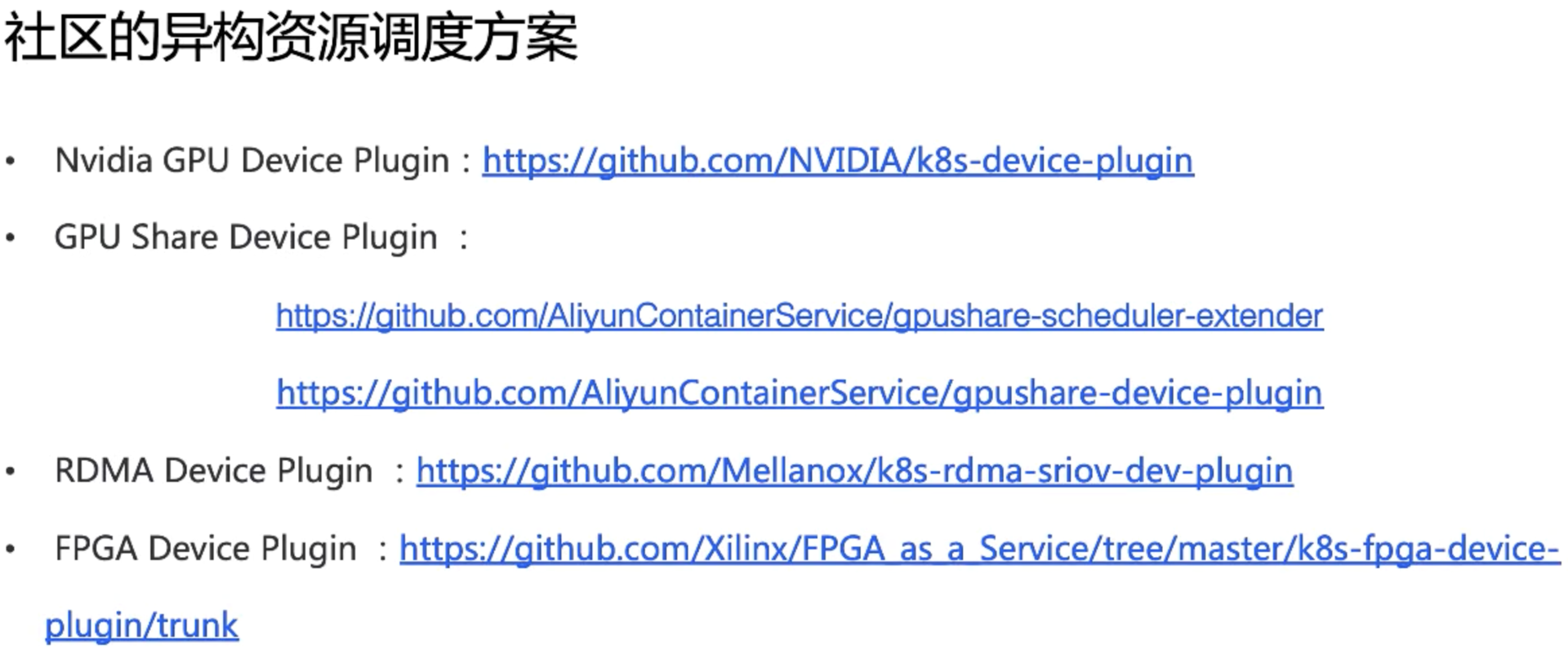 从零开始入门 K8s | GPU 管理和 Device Plugin 工作机制_镜像