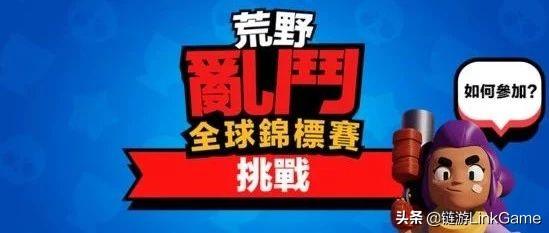 2020荒野乱斗9月英排名8_2020荒野乱斗全球锦标赛赛事说明