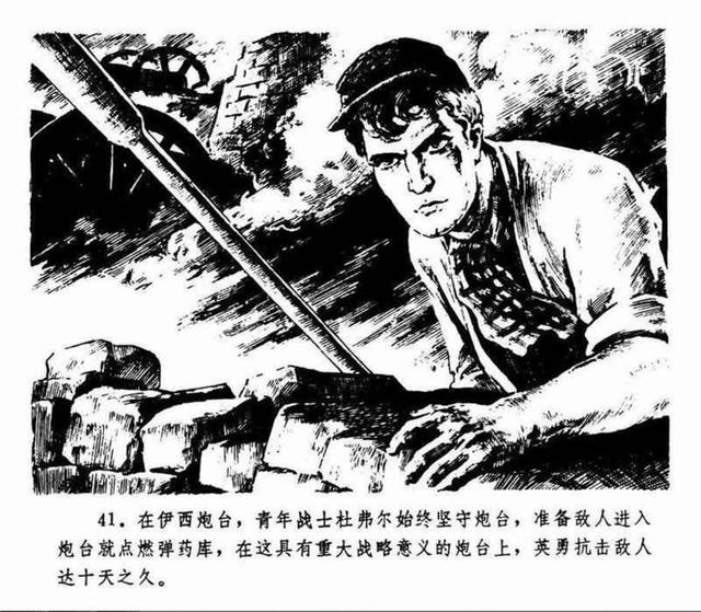 1972年浙江版连环画巴黎公社万岁绘画张定华