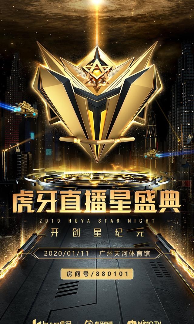 虎牙直播_NBA直播_足球篮球英超欧洲杯高清体育赛事虎牙星盛典超强明星阵容听说还有高科技