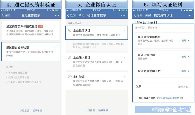 PC端企业微信人口普查打不开_企业微信图片