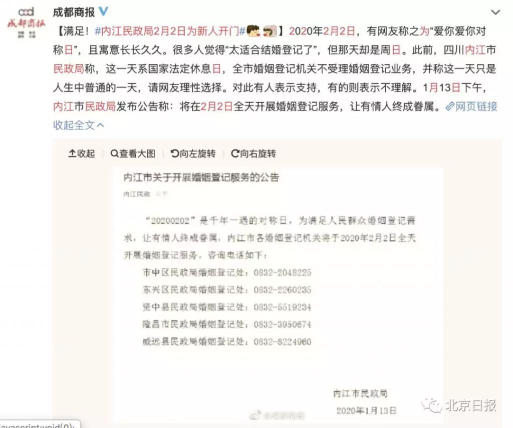 官宣!2020.02.02当天,贵州可以领结婚证,但要先