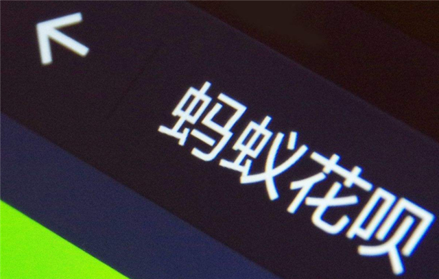 什么人用花呗 2dc993f39f664e40906fba4dbff65b9c.png