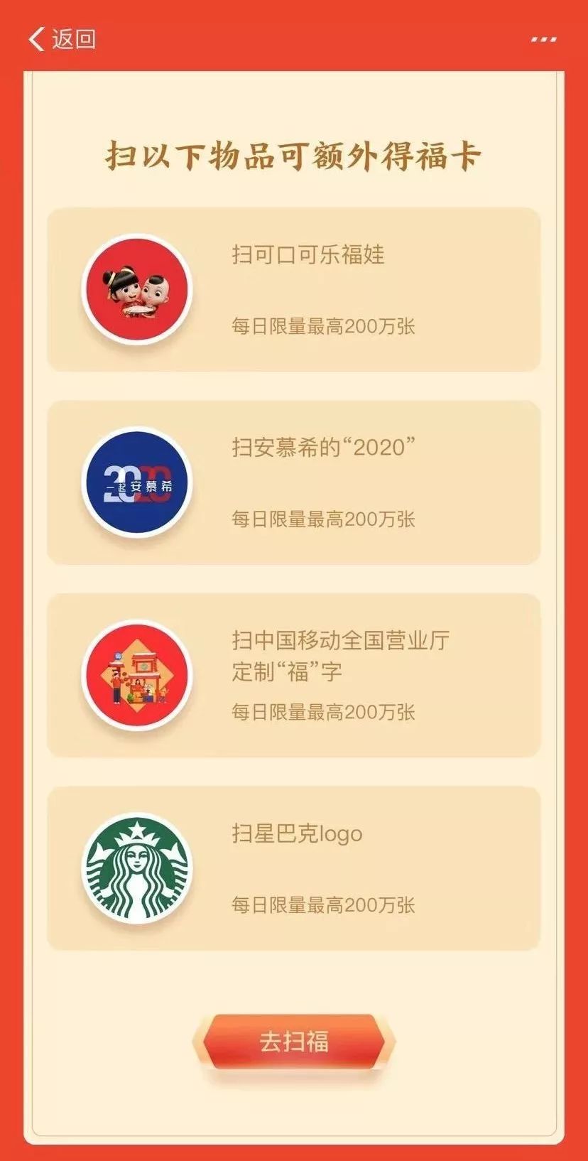 集五福又来,扫星巴克也能得