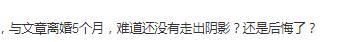 文章新恋情频传，马伊琍感伤发文称想哭，难道