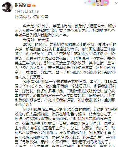 张若昀发长文告别范闲:他活成了自己想活成的样子