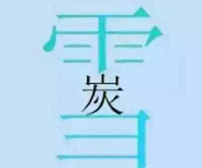 成语什么非凡_成语故事简笔画