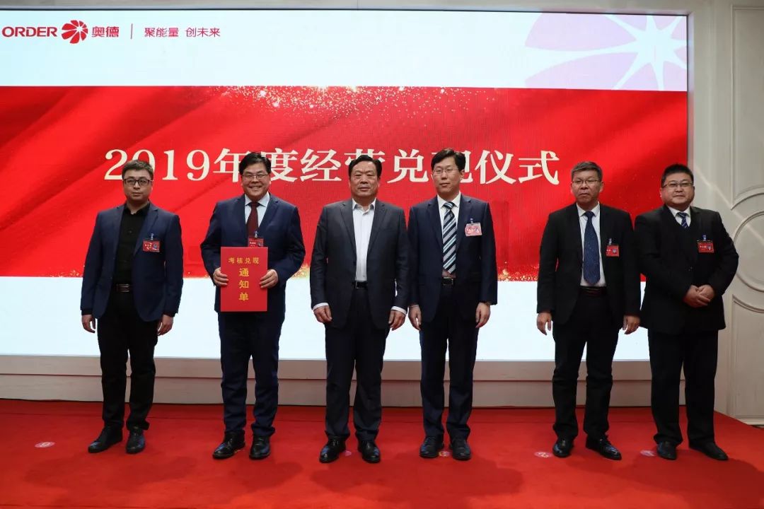 奥德集团2020年度工作会议暨第四届第一次职工代表大会召开丨集团党委