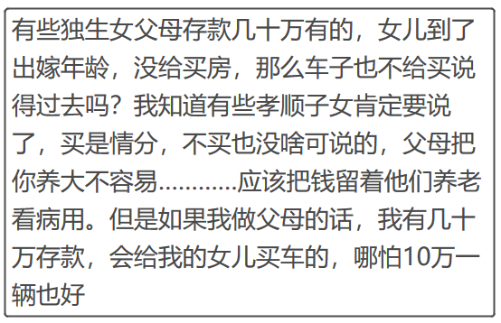 “爸妈有几十万存款为啥不给我买车？”嘉兴姑娘一句话 网友吵翻了！有人说毕了业不给子女买车的父母不合格…