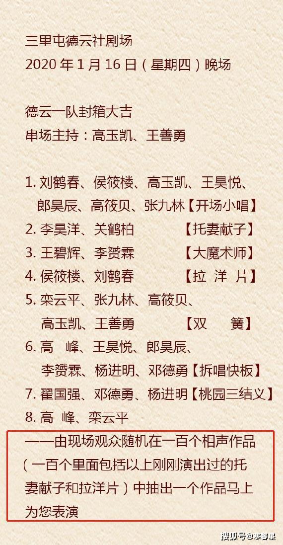简谱德云社_德云社开场曲简谱(2)