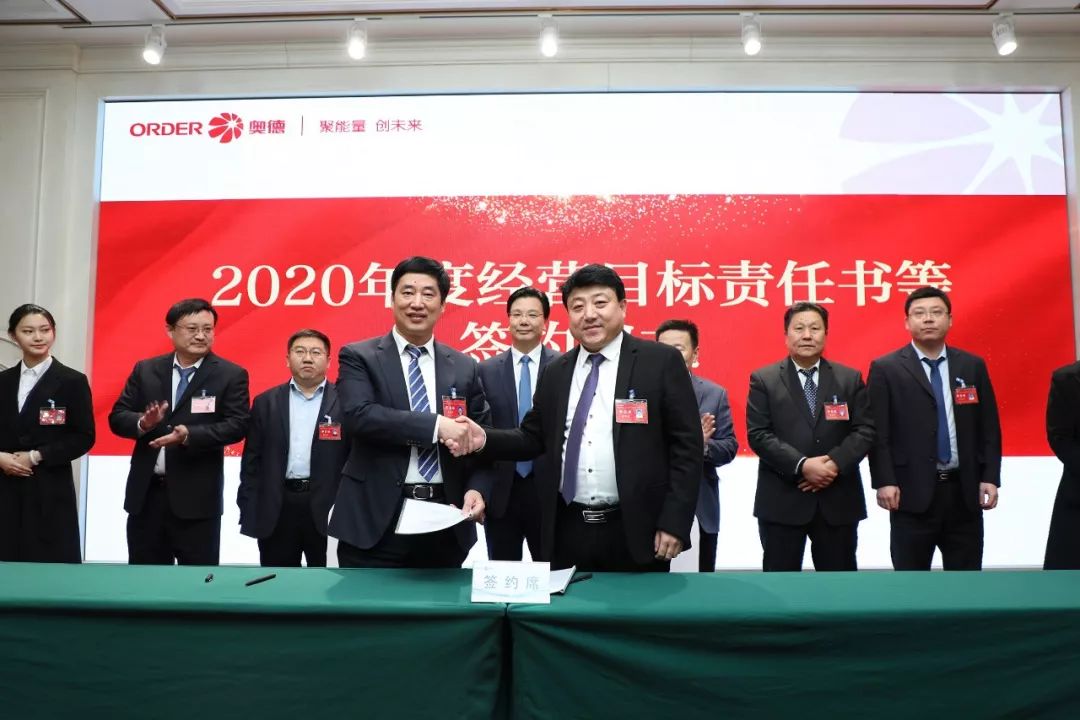 奥德集团2020年度工作会议暨第四届第一次职工代表大会召开丨集团党委