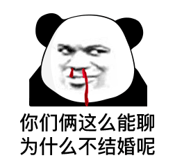 熊猫头表情包i没有这个我很难帮你做事啊