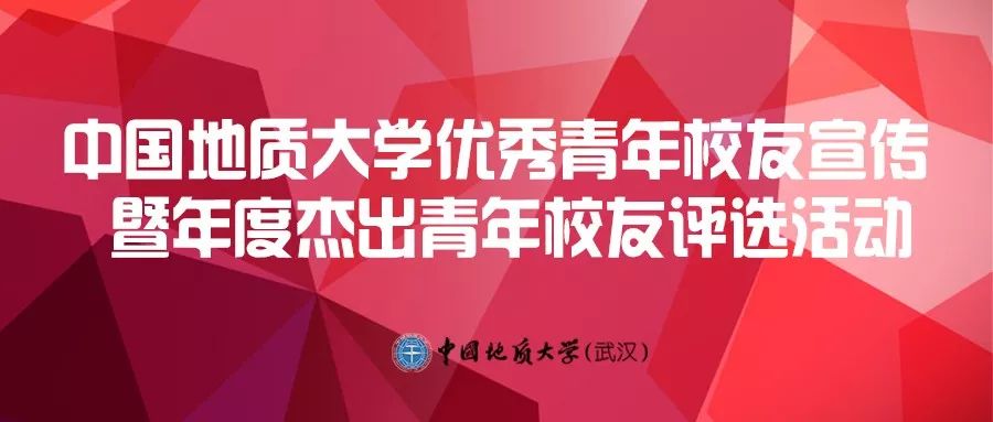 中国地质大学招聘_中国地质大学面向湖北招收1003名本科生(4)