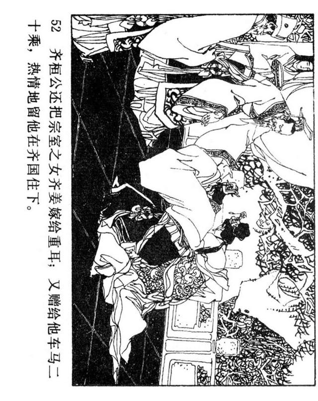 中国历史故事《重耳流亡列国》(绘画:王重英等)