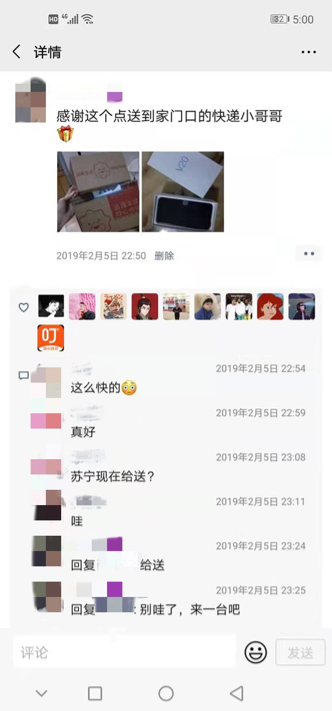 (图:赵同学在朋友圈分享收到苏宁快递的喜悦)