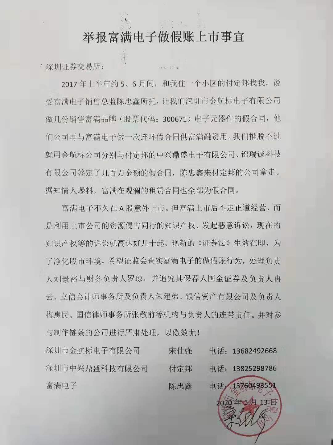 IPO造假?这家创业板公司遭实名举报,合作伙伴