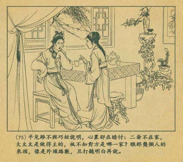 香港版连环画刘姥姥救巧姐