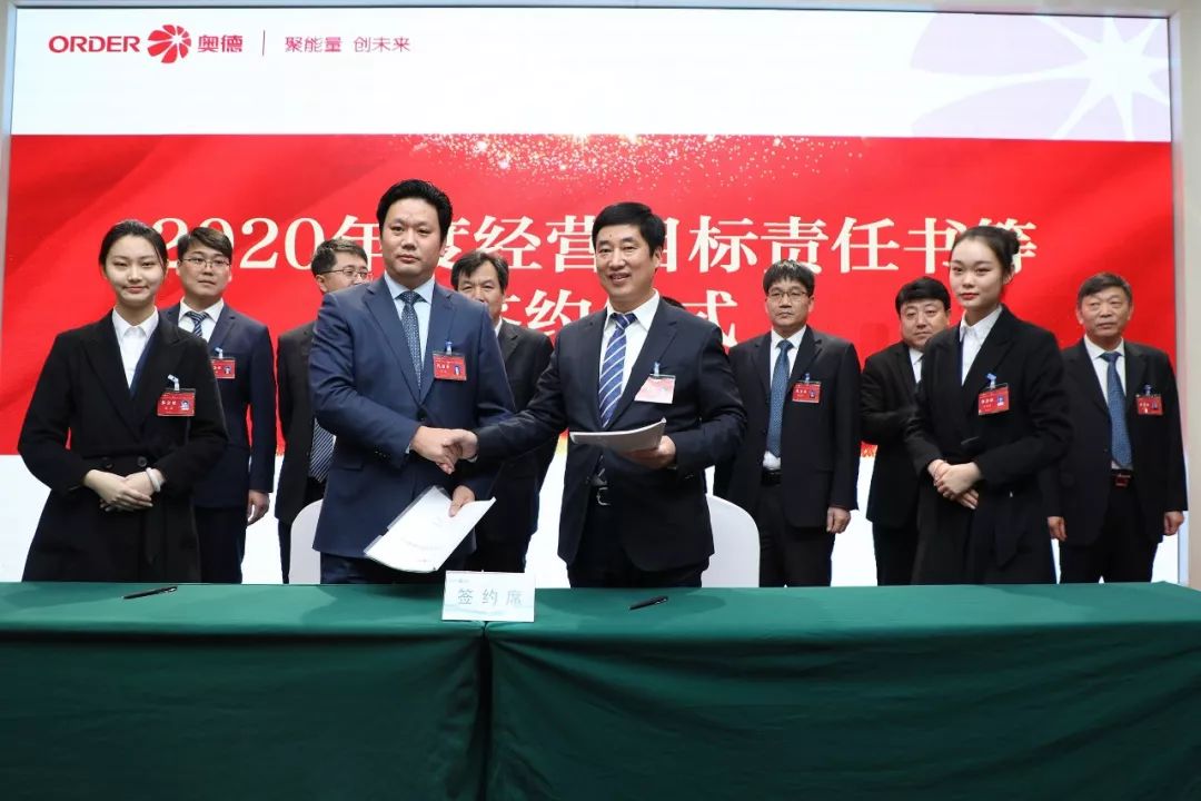 奥德集团2020年度工作会议暨第四届第一次职工代表大会召开丨集团党委