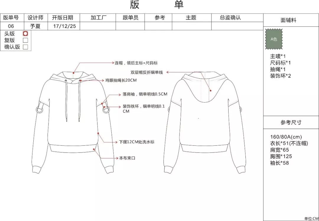 企业里的服装设计版单长这样!(教你怎么做)