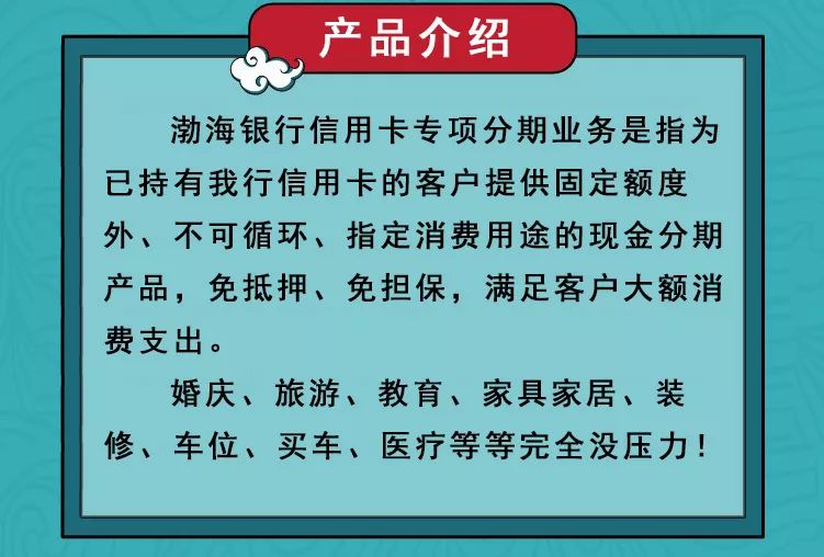 开年旺福非你莫鼠渤海银行信用卡专项分期每期低至042没有套路我们对