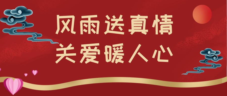 风雨送真情,关爱暖人心 ——福州市马尾实验小学二(5)