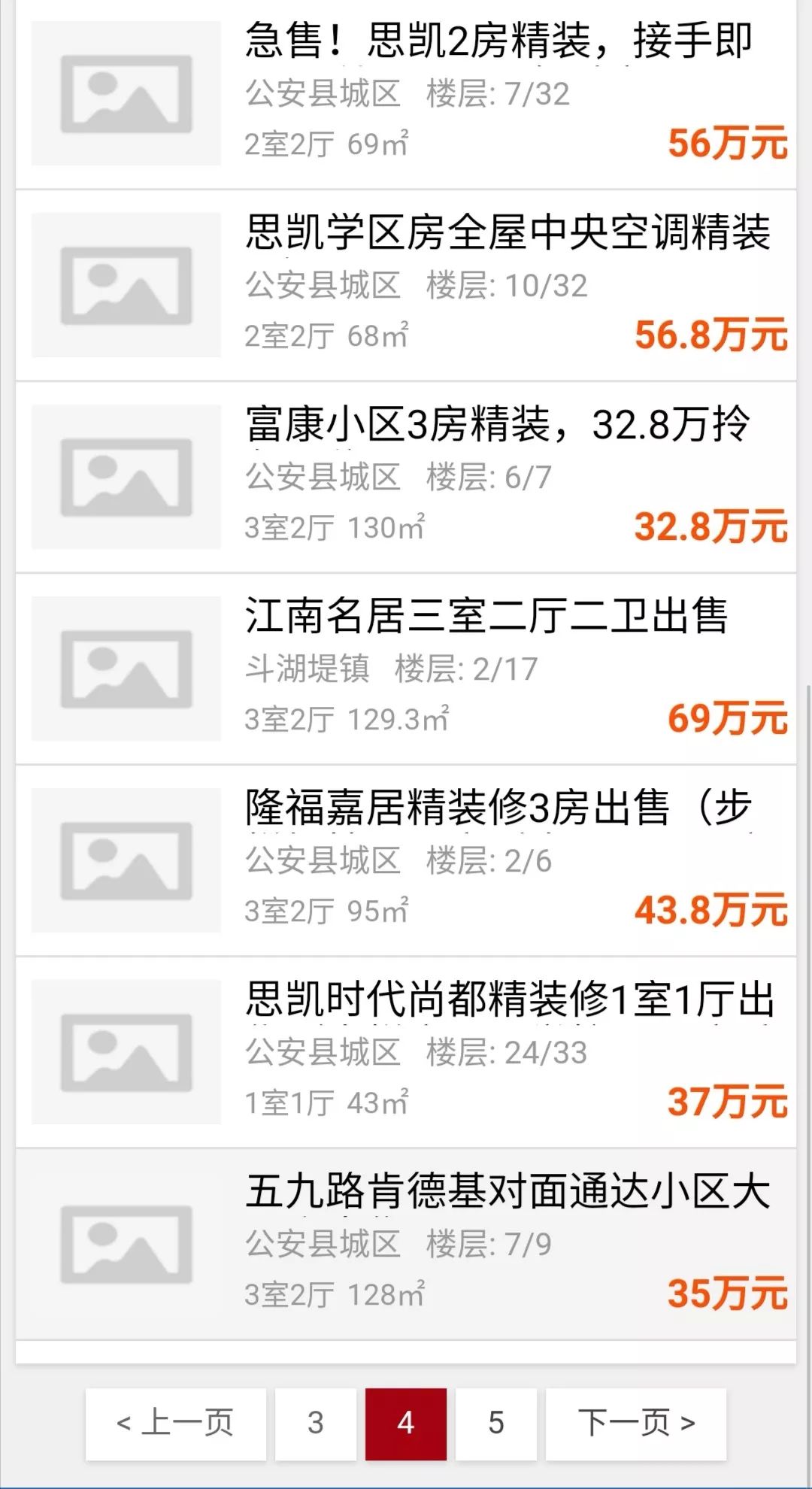 最新二手房租房信息公安生活网永久免费发布创卫生文明城市拒绝牛皮癣