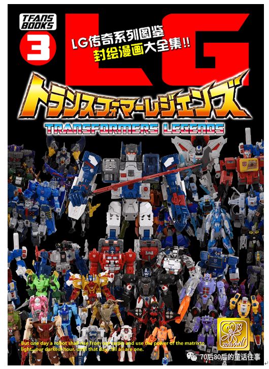 变形金刚|《lg系列封绘漫画大全集》内部资料集诚意呈现