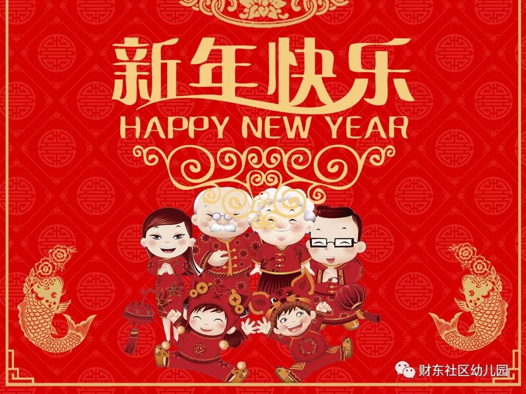 【泰山快乐幼教】—迎新年 非你莫"鼠"庆元旦亲子游园