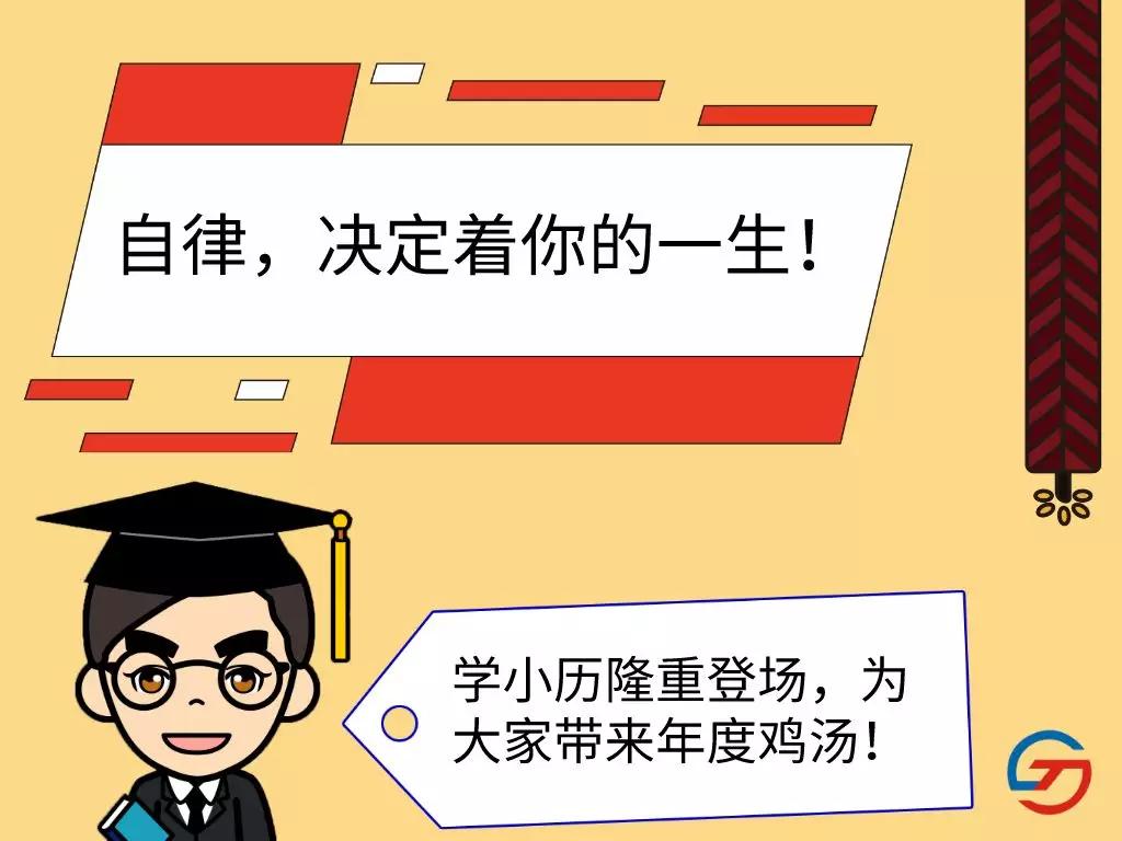 对他的决心和精神,不可小视!" 自律的人,既可怕,又可敬.