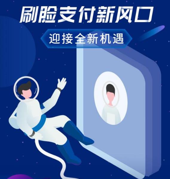刷脸支付的市场推广员好做吗？能不能做？
